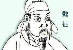 魏征的人生经历有多坎坷负责？他的一生是怎样的？