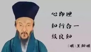 王阳明是个怎样的人？他提出了哪些观点？