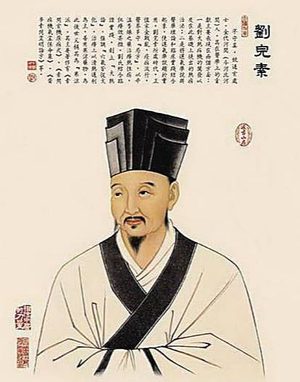 刘完素后人：从“寒凉派”祖庭到千年医脉的传承之路