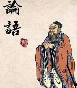 《论语》：千年智慧，熠熠生辉