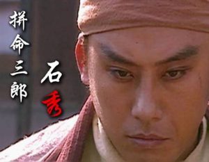 从市井到江湖：石秀的历史原型与文学重构