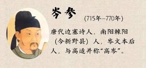 岑文本与岑参：一门三相的家族荣光与诗坛传奇
