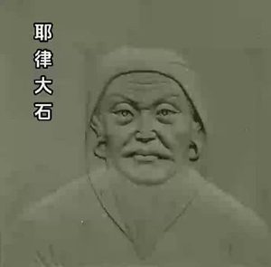 耶律大石为何不灭金：战略抉择下的历史必然