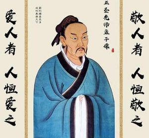 亚圣孟子：儒家思想星河中的璀璨星辰