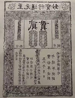 交子：北宋货币革命的先声与制度奠基