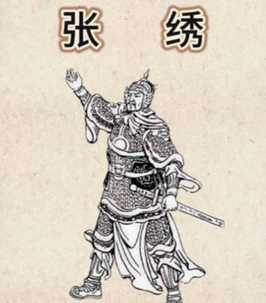 张绣的抉择与中原南部的归一之路