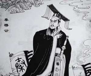 秦穆公的东进棋局与秦晋之好的权谋本质