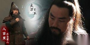 揭秘关胜为何能力压林冲成为水浒传第五把交椅？