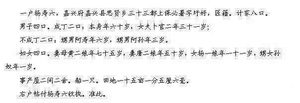 明朝户口是怎么登记的？明朝户籍制度是什么样的