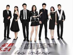 《翻译官》揭高翻院实况 杨幂黄轩演绎师生虐恋