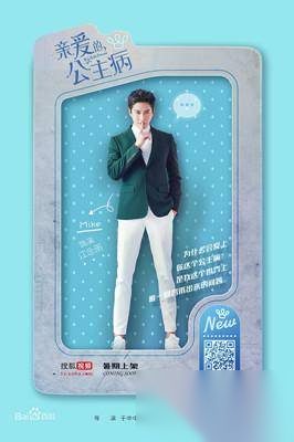 电视剧《亲爱的公主病》演员表及主要角色介绍