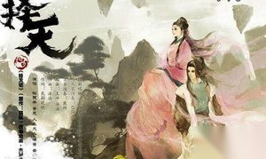 电视剧《择天记》的剧情介绍
