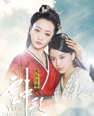 Baby杨蓉《云中歌》古装比美 汉服精美华丽