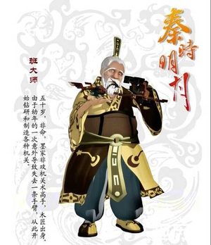 秦时明月中的班大师是谁？班大师原型是鲁班吗