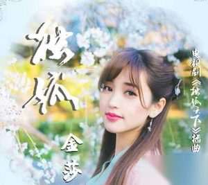 《独孤天下》插曲是谁唱的？歌名是什么？歌词赏析