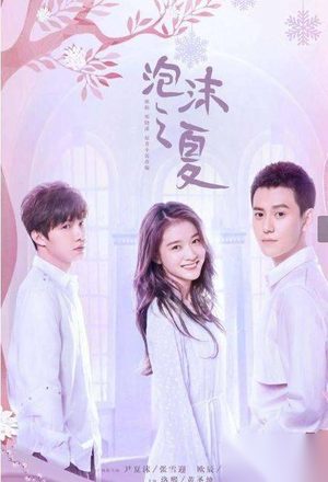 热播的电视剧《泡沫之夏》中女主张雪迎衣服是什么牌子的？