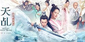 《天乩之白蛇传说》7月9日播出是真的吗？天乩之白蛇传说全集剧情简介