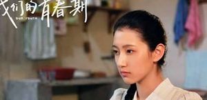 《我们的青春期》杜薇薇扮演者是谁？扮演者张贝贝个人资料简介