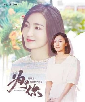 《为了你我愿意热爱整个世界》重佳悠扮演者是谁