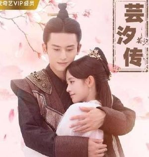 《芸汐传》母凭子贵是什么梗？芸汐传结局是什么有第二部吗？