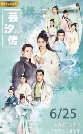 《芸汐传》芸汐龙非夜圆房在多少集？鞠婧祎张哲瀚甜蜜撒糖