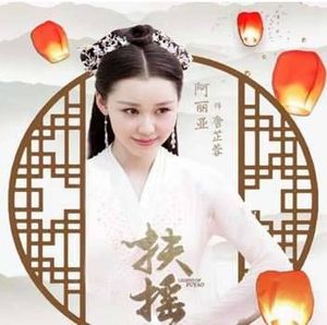 《扶摇》唐芷蓉唱的歌叫什么 唐芷蓉最后的结局是什么