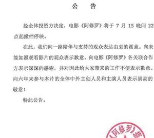 电影《阿修罗》撤档停映会损失多少钱？口碑票房双扑街难挽尊