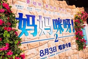 《妈妈咪呀2》是音乐剧改编的吗？剧情内容主要讲了什么