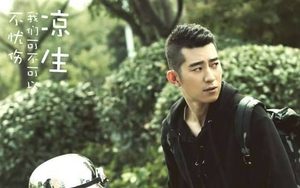 电视剧《凉生我们可不可以不忧伤》北小武是谁演的 扮演者鲁诺介绍