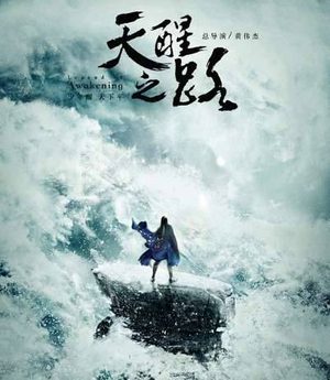 《天醒之路》是根据小说改编的吗？剧情和原著是一样吗