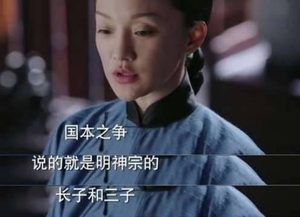 《如懿传》中乾隆因何大怒？明神宗国本之争是什么典故？