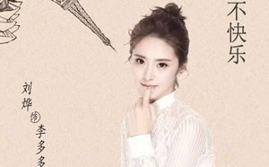 《如若巴黎不快乐》袁正铭有未婚妻了吗？袁正铭最后有没有跟李多多在一起