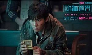 《动物世界》是谁主演的 动物世界什么时候上映