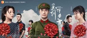 《你迟到的许多年》是根据小说改编的吗？是什么小说改编的