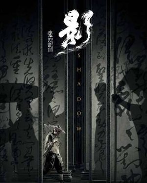 《影》里面有两个主角吗？内容有什么看点