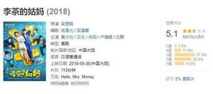 《李茶的姑妈》电影豆瓣评分多少？李茶的姑妈影评