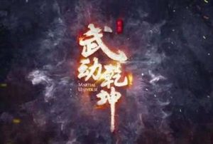 《武动乾坤》第二季位面之胎真相是什么？为什么大家都想得到