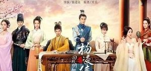 《回明之杨凌传》是根据小说改编的吗？回明之杨凌传是穿越剧吗