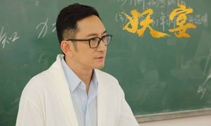 《妖宴》剧情主要讲了什么？什么时候上映