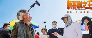 周星驰《新喜剧之王》杀青 预计播出的时间是什么时候？