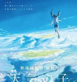 《天气之子》故事剧情讲的是什么？什么时候上映？