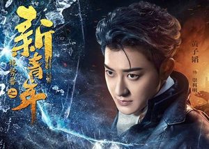 《艳势番之新青年》什么时候可以看？在哪个台可以看