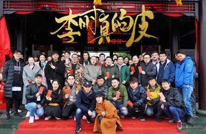 《李时真的皮》是穿越题材的电视剧吗？剧情主要讲了什么
