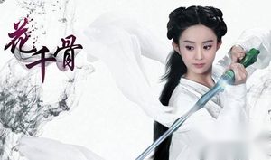 花千骨定档湖南暑假播出 赵丽颖霍建华师徒相爱相杀