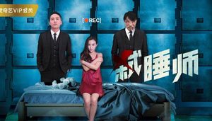 《弑睡师》是根据小说改编的吗？主要角色有哪些
