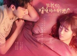 《致我们暖暖的小时光》收官，粉丝不舍“末未CP”