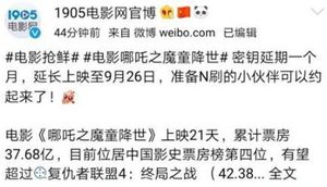 哪吒密钥延期是什么情况？网友调侃：这是哪吒的命！