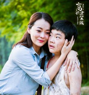 《高兴逮笨贼》电影什么时候上映 该电影主要讲述了什么故事