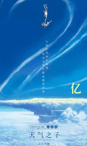 《天气之子》票房破2亿? RADWIMPS音乐写哭自己