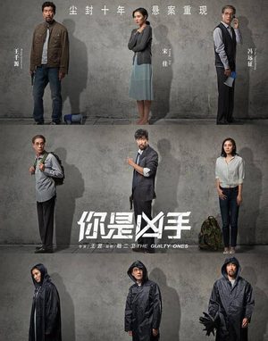 《你是凶手》上映时间? 王千源宋佳冯远征深陷悬案